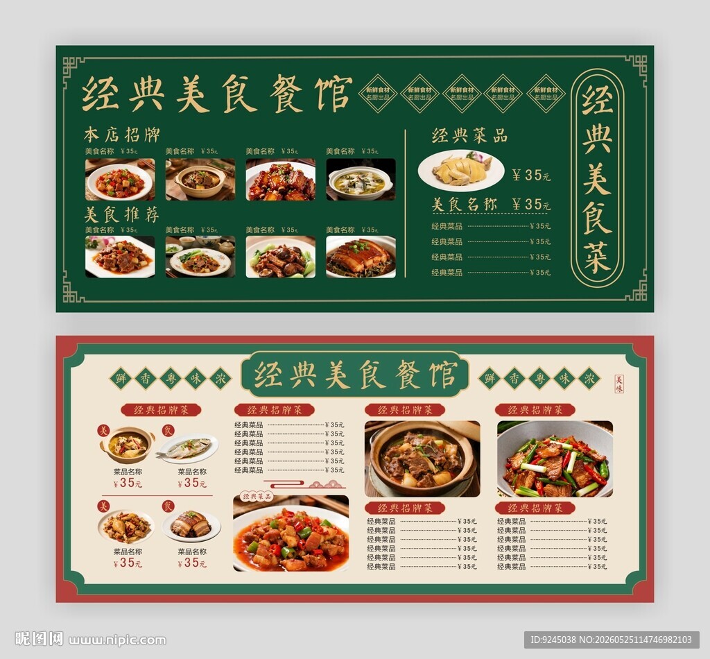 经典粤菜美食菜单展示