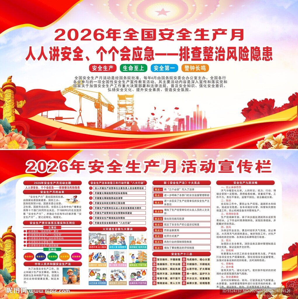 2026年安全生产月