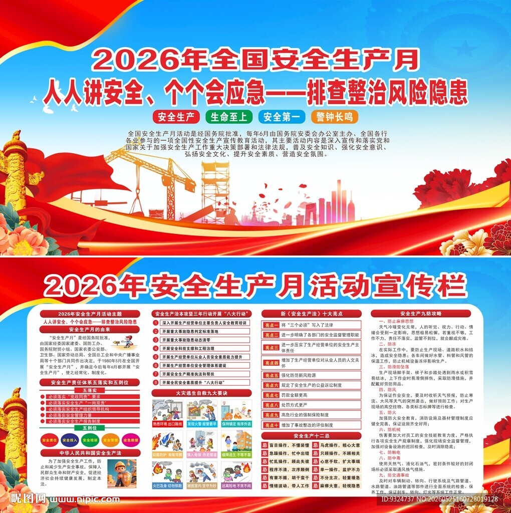 2026年安全生产月