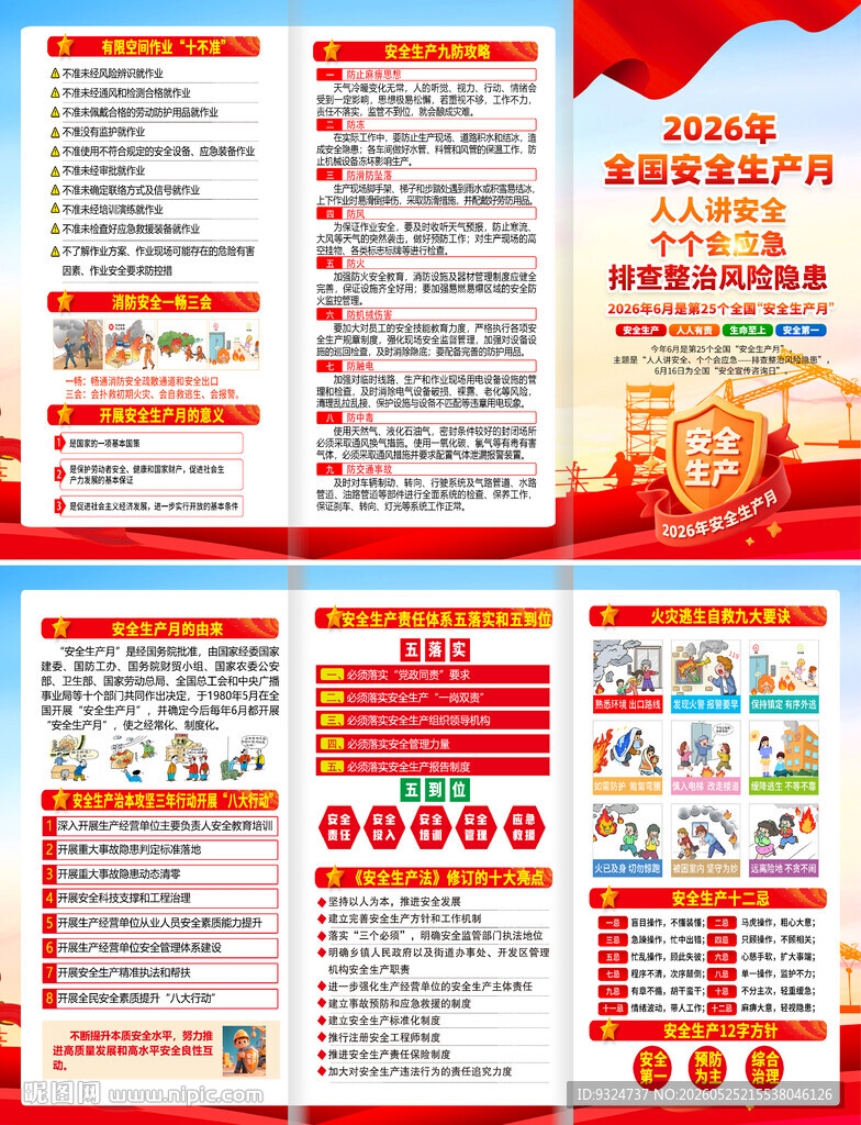 2026年安全生产月三折页