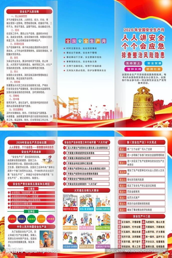 2026安全生产月三折页