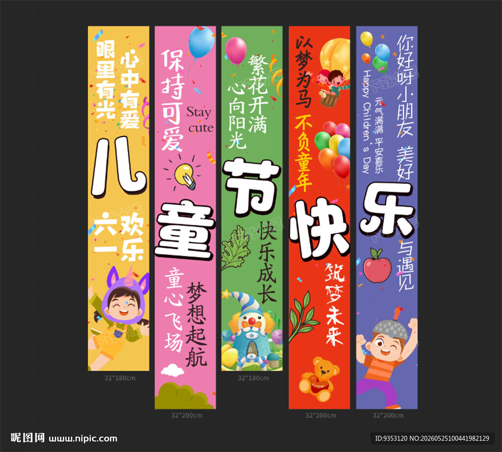 儿童节挂布