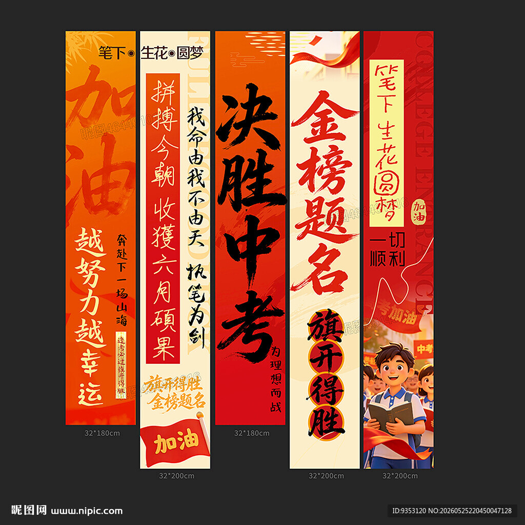 中考条幅
