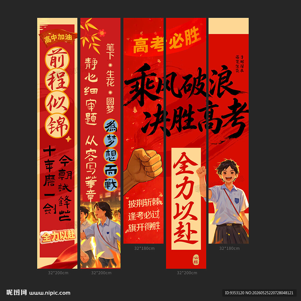 高考