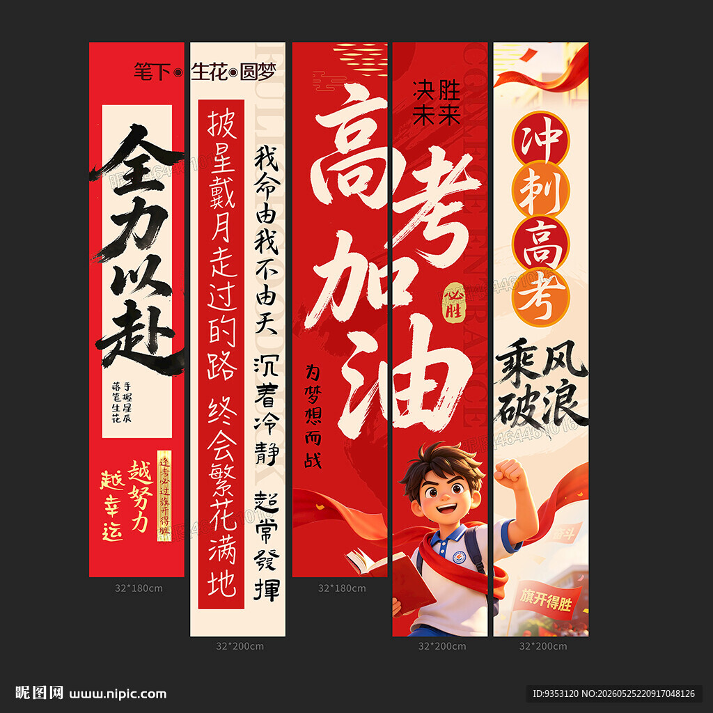 高考挂布