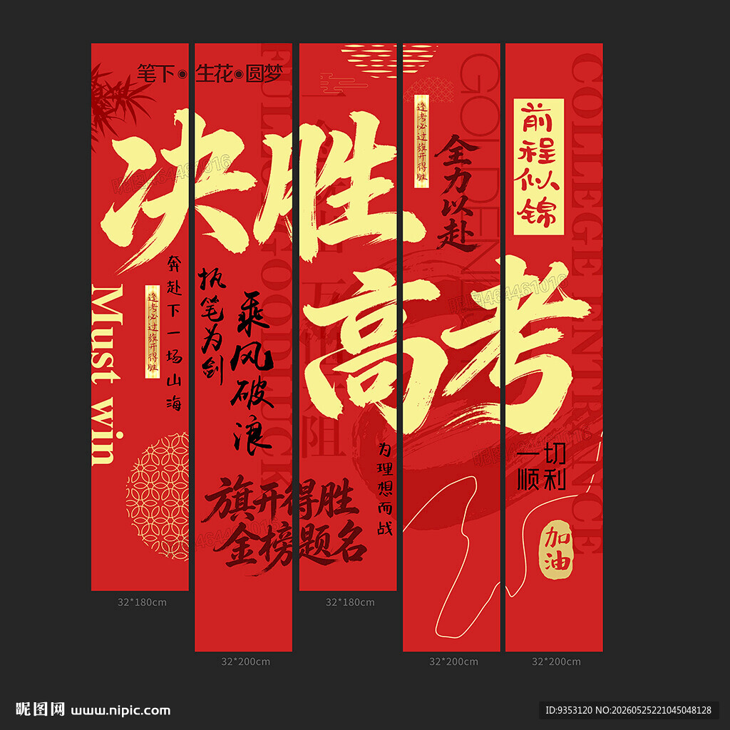 高考加油