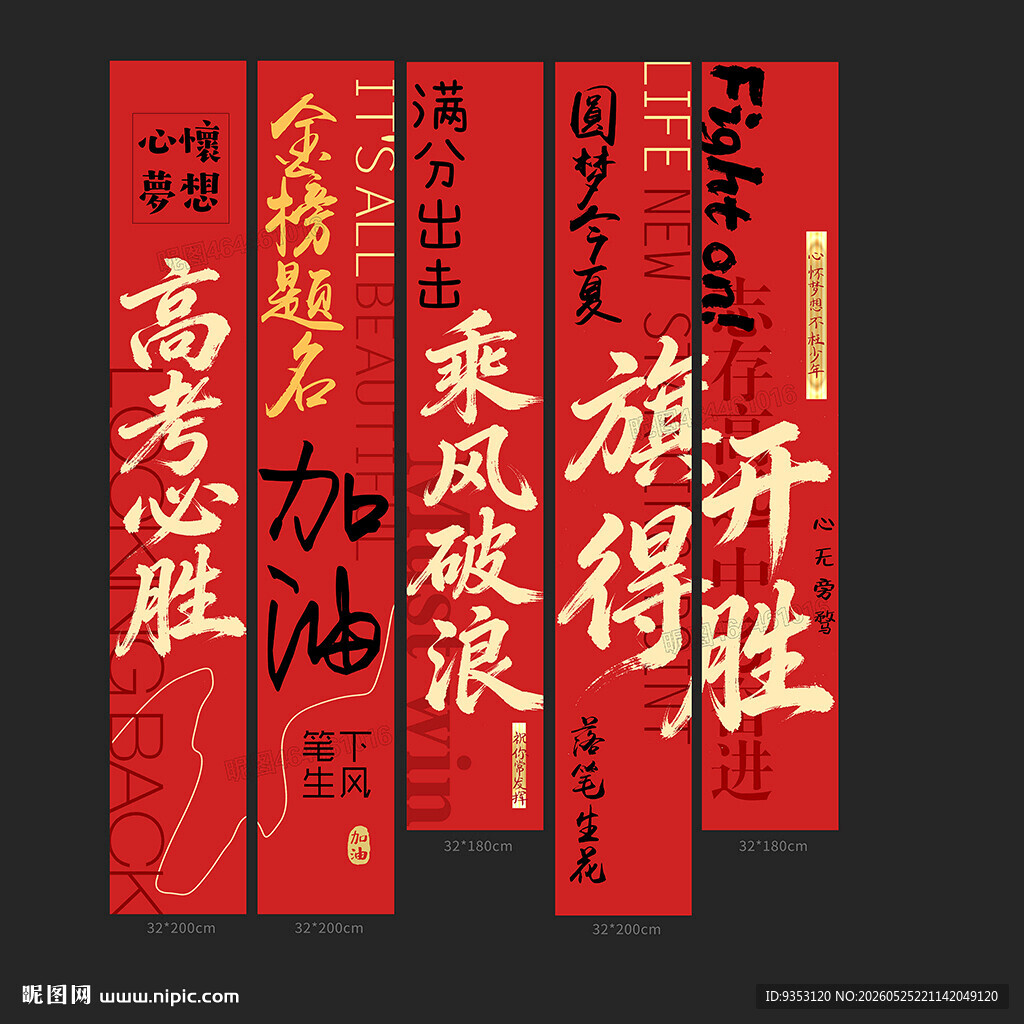 高考条幅