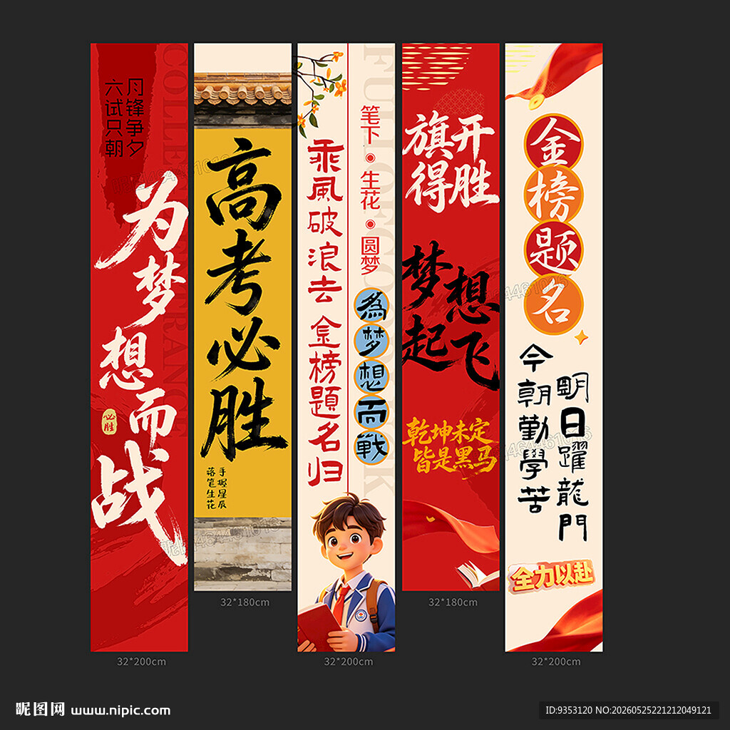 高考条幅