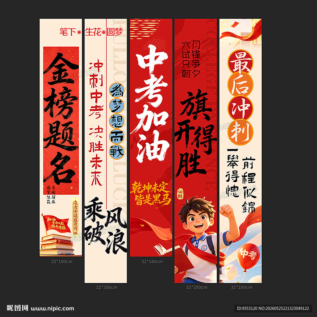 中考