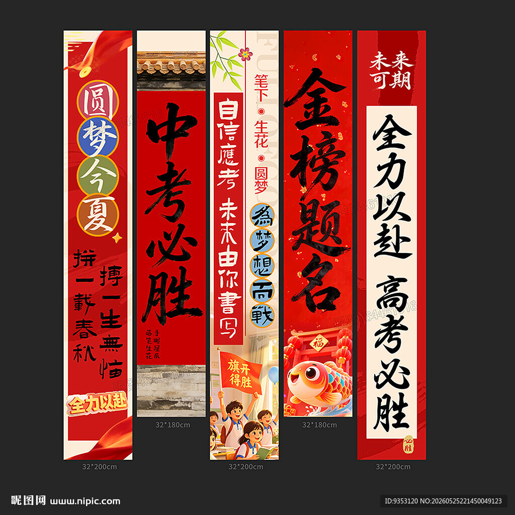 中考吊旗