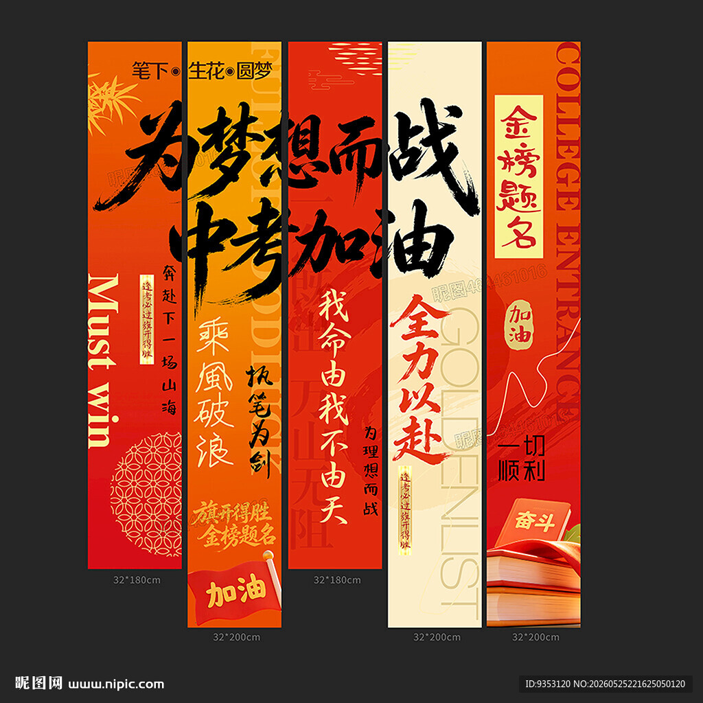 中考挂布