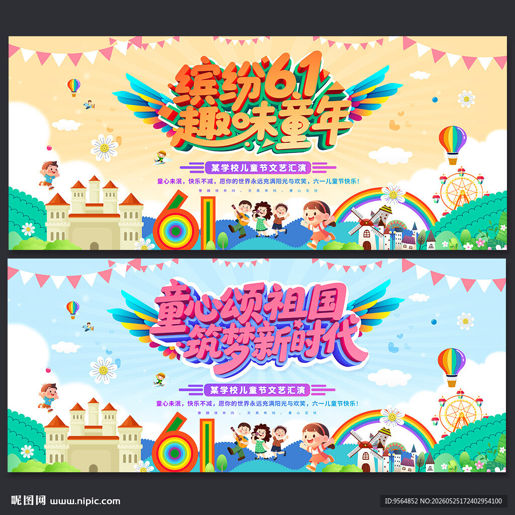 六一儿童节