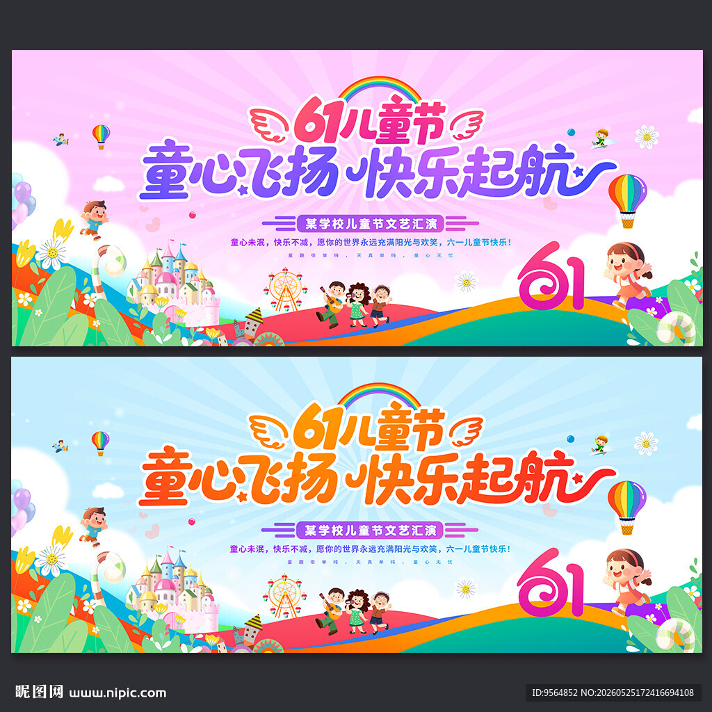 六一舞台背景