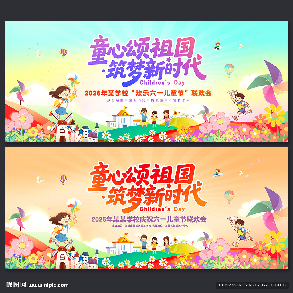 六一儿童节晚会