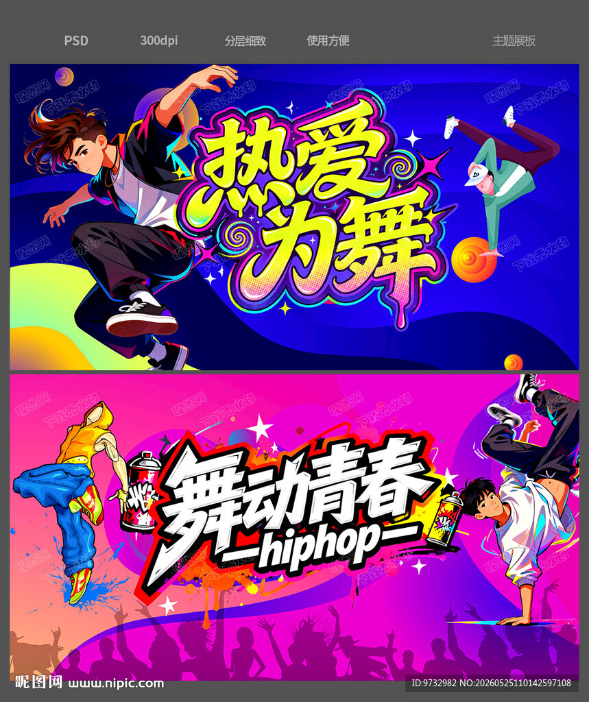 街舞