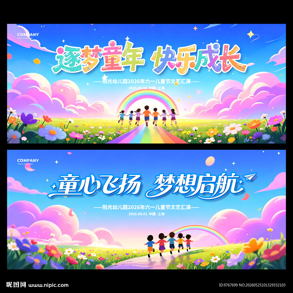 儿童节
