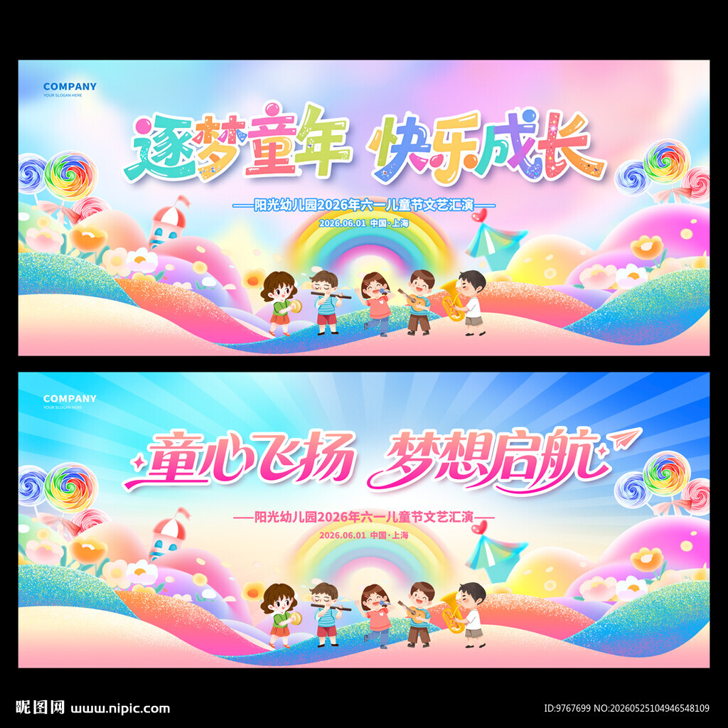 儿童节
