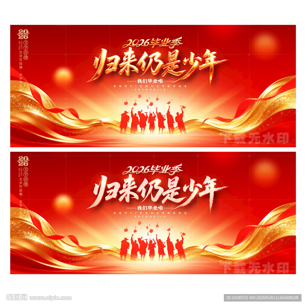 毕业季