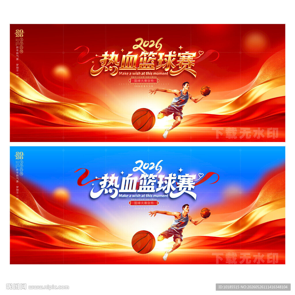篮球比赛
