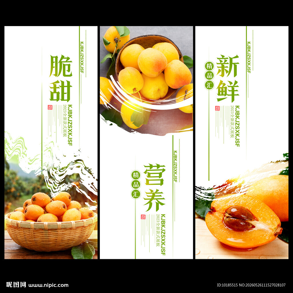 枇杷