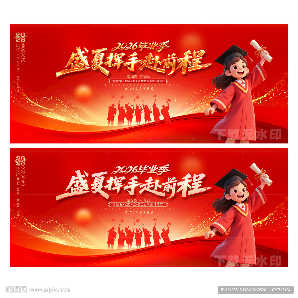 毕业季背景舞台