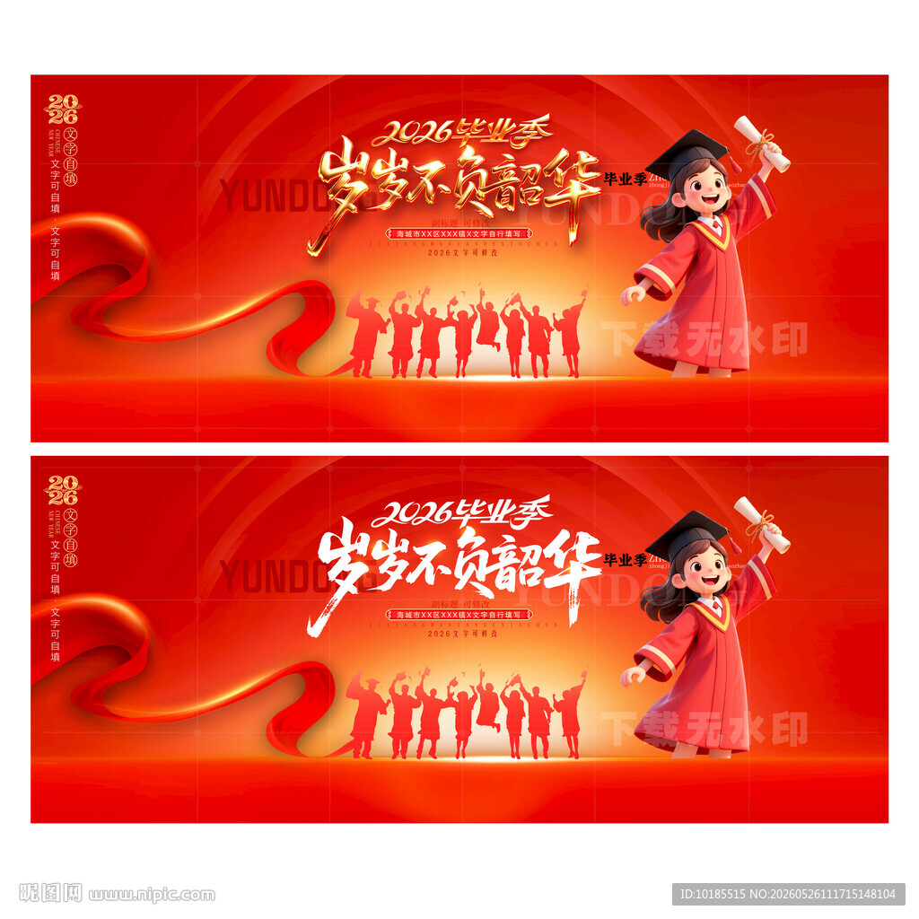 毕业季