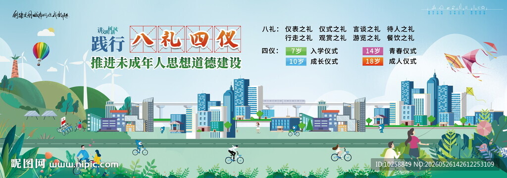 八礼四仪公益广告