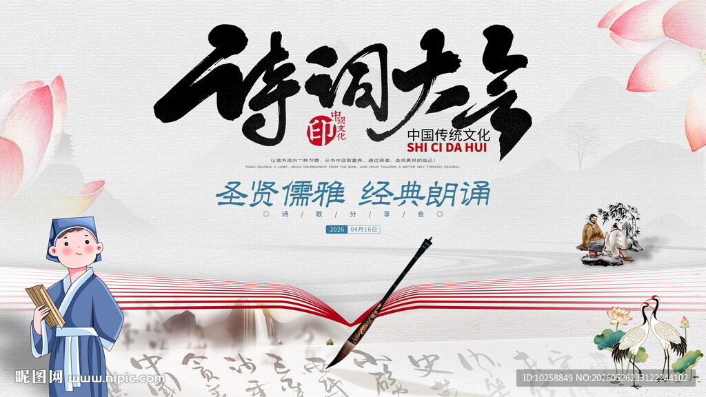 诗词大会