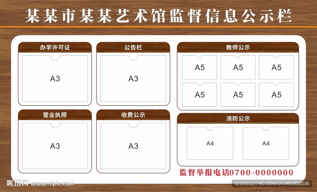 监督信息公示栏
