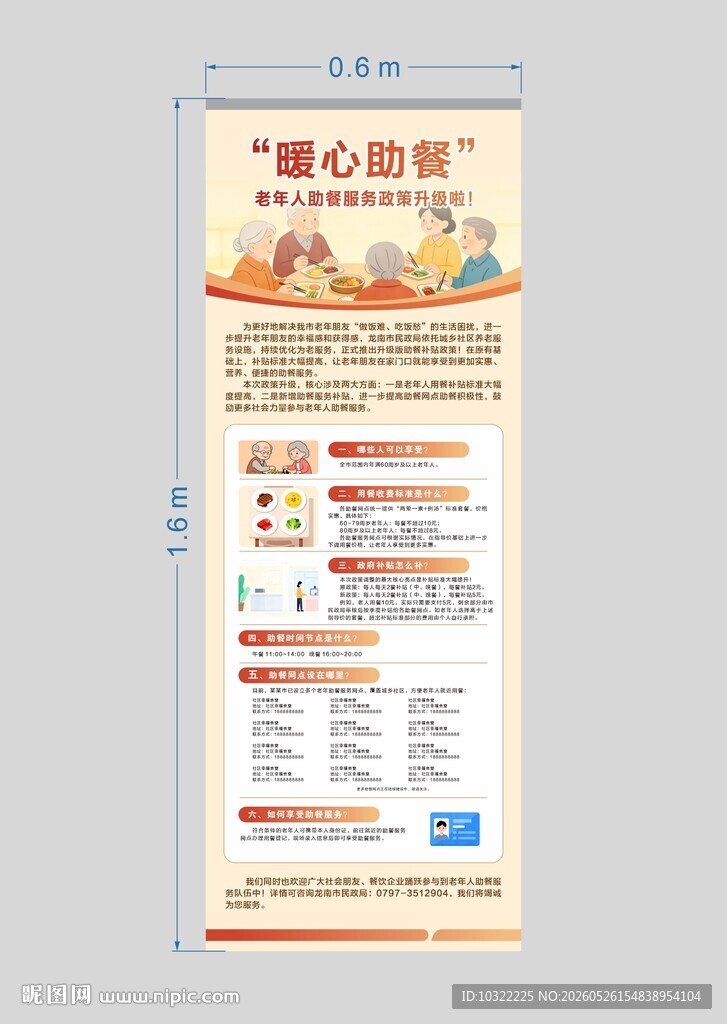爱心助餐展架