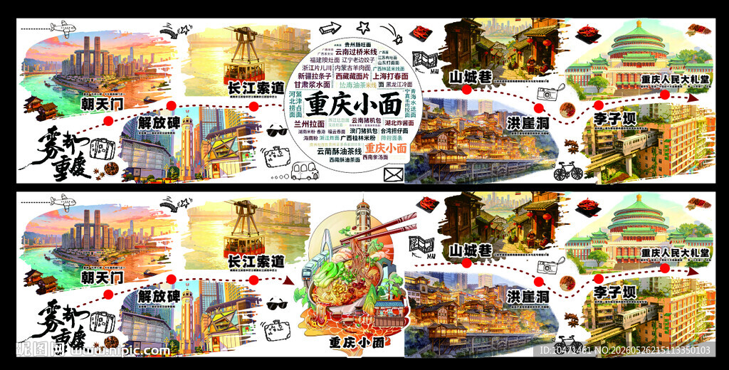 重庆小面重庆地标文化墙