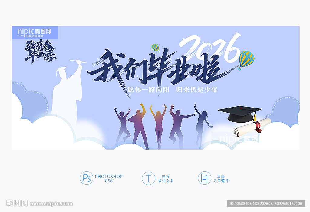 我们毕业啦