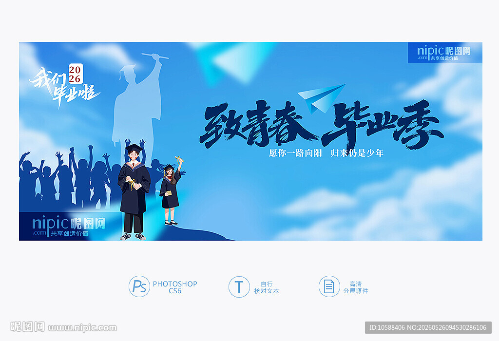 毕业季
