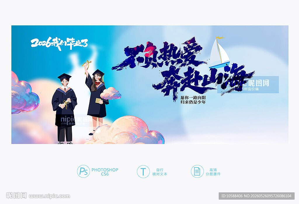 结业 毕业背景