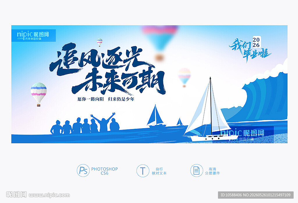 毕业背景