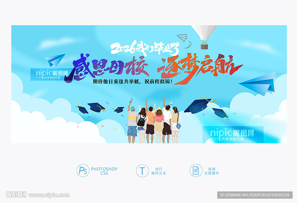 毕业主题背景