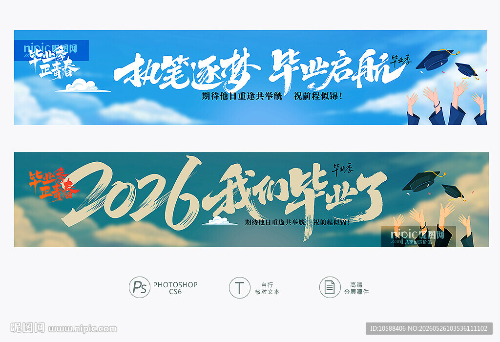 毕业横幅