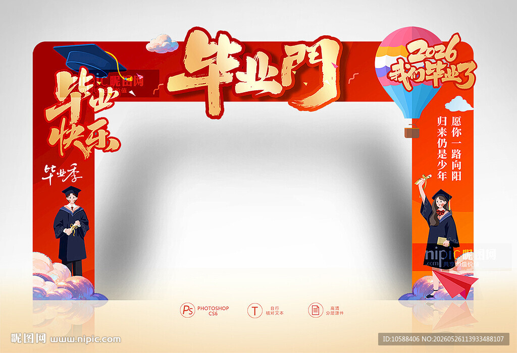 毕业门