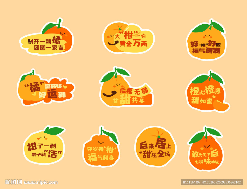 可爱水果贴纸图案集合