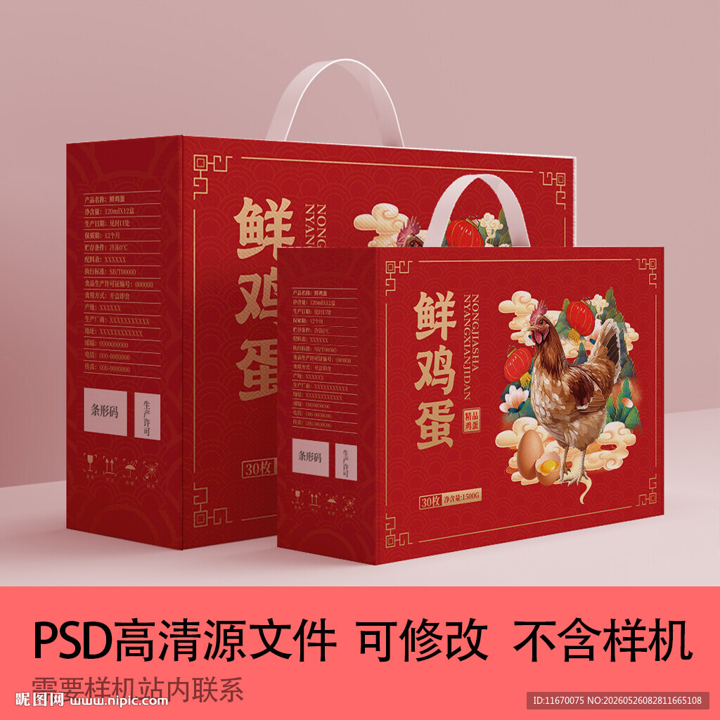 鲜鸡蛋包装
