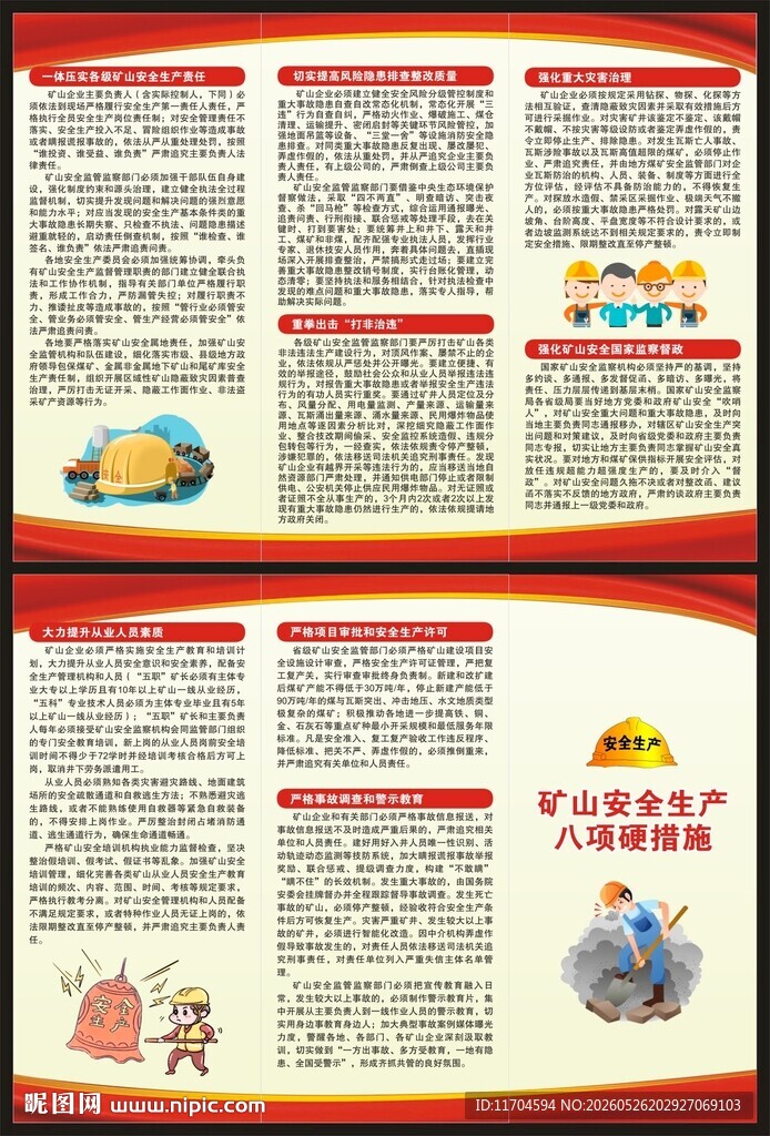 全国安全生产月三折页