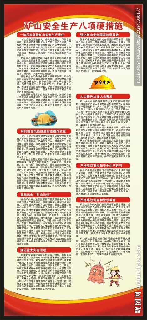 全国安全生产月展架