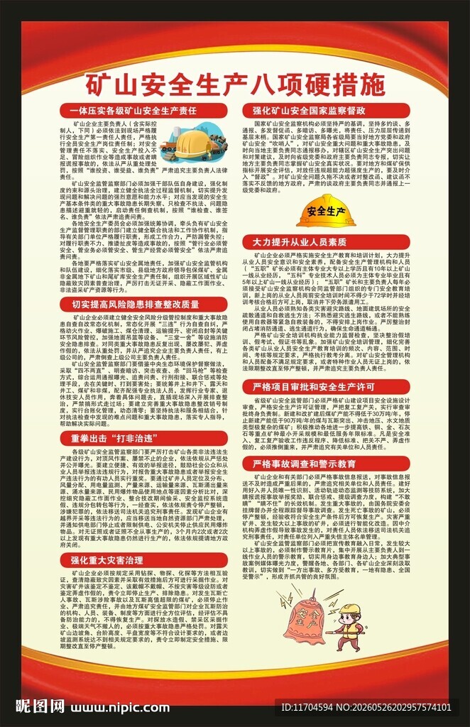 全国安全生产月海报
