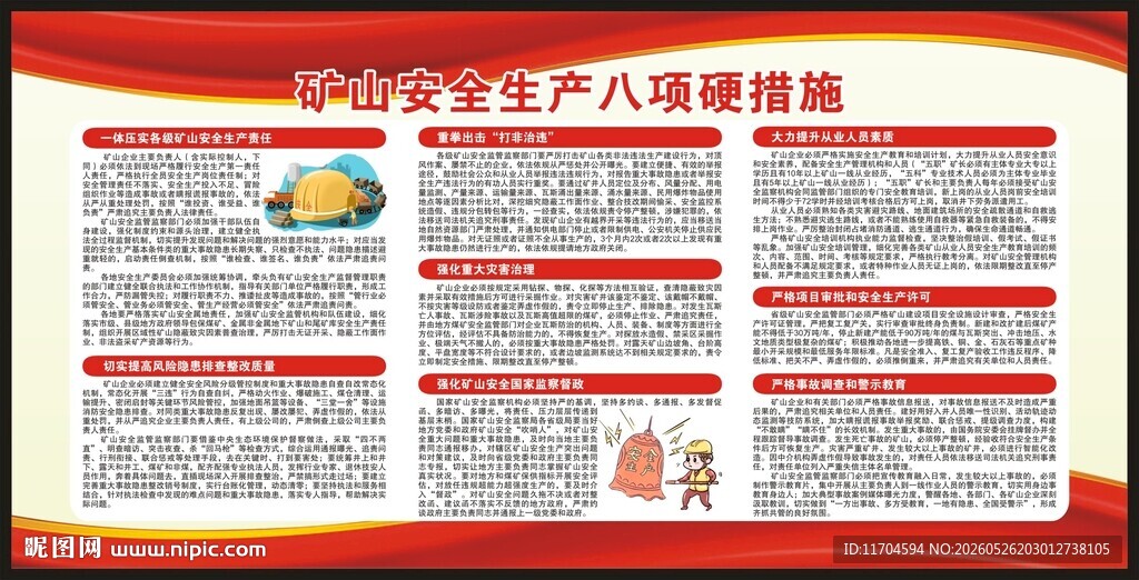 全国安全生产月宣传栏