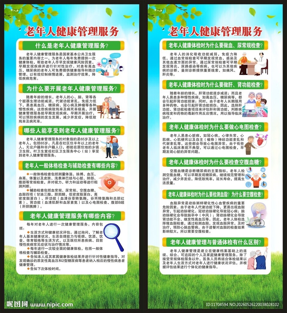 全国老年健康宣传周展架