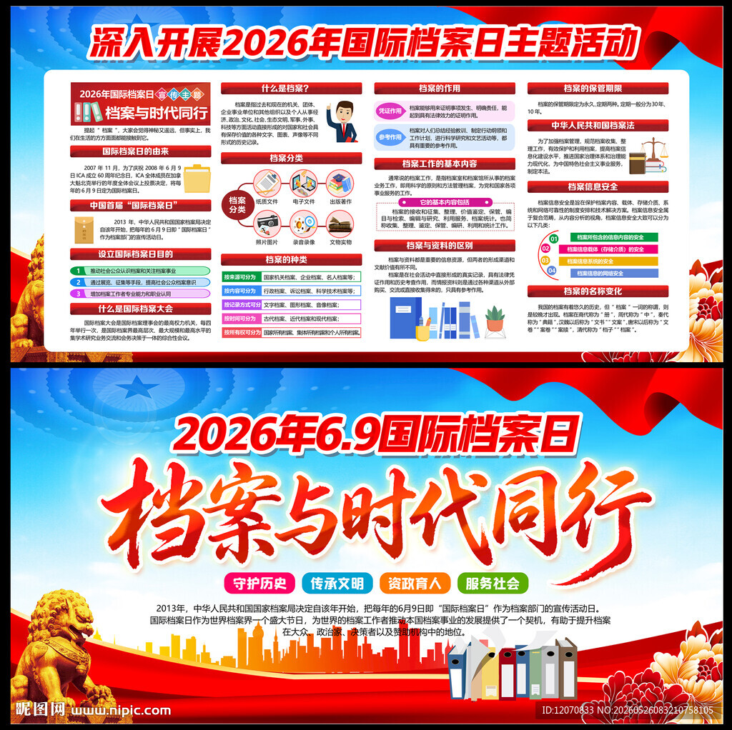 2026档案日
