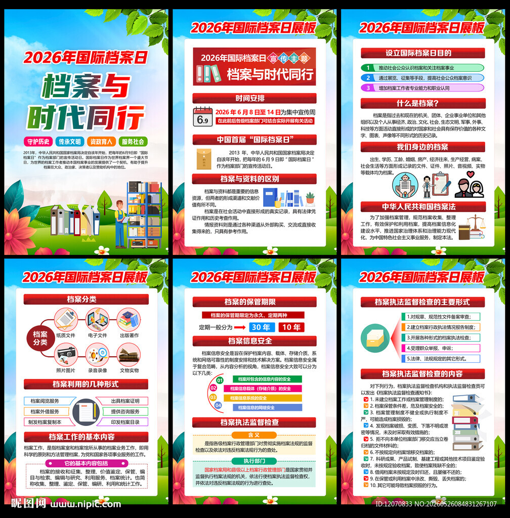 2026国际档案日