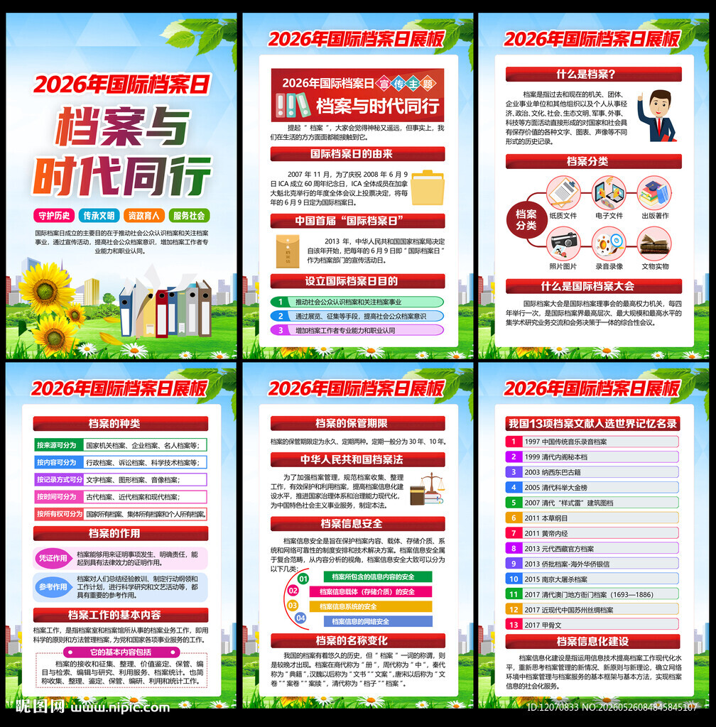 档案与时代同行