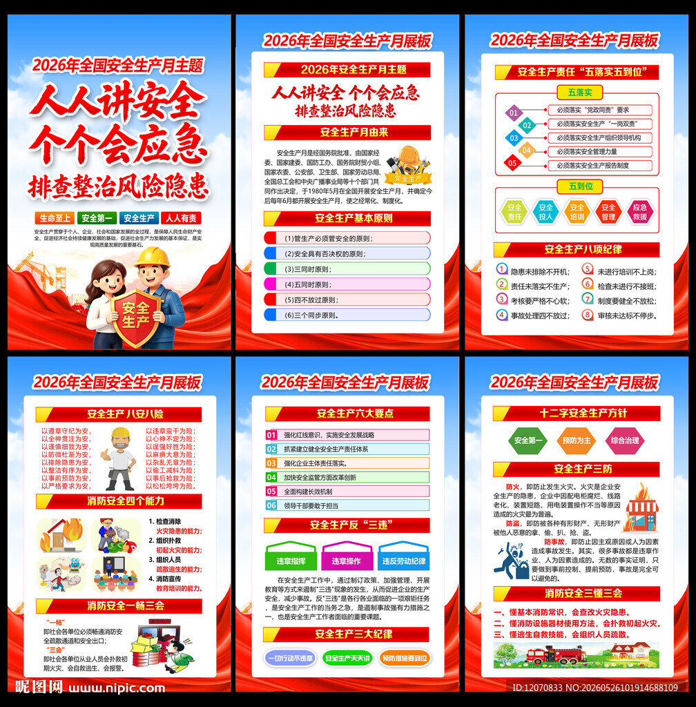 2026安全月挂图