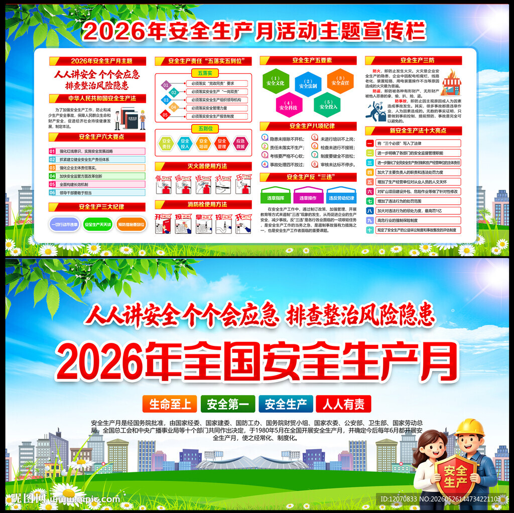 2026安全月